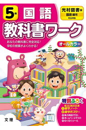 楽天ブックス 小学教科書ワーク東京書籍版社会5年 本 楽天ブックス 小学教科書ワーク東京書籍版社会5年 本
